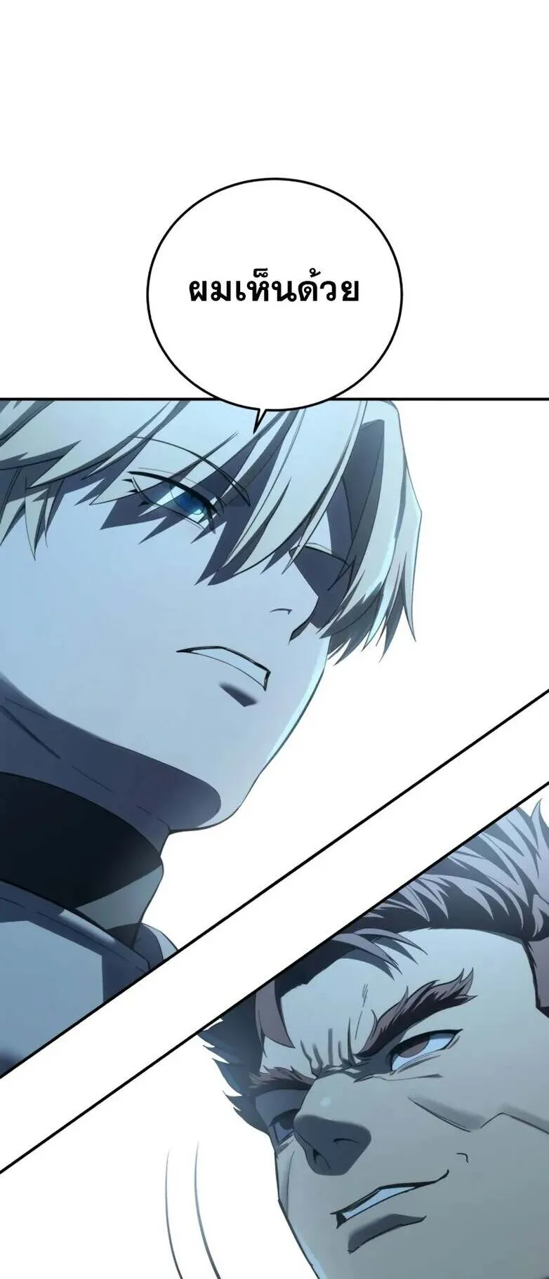 Star-Embracing Swordmaster ตอนที่ 82 หน้า 4