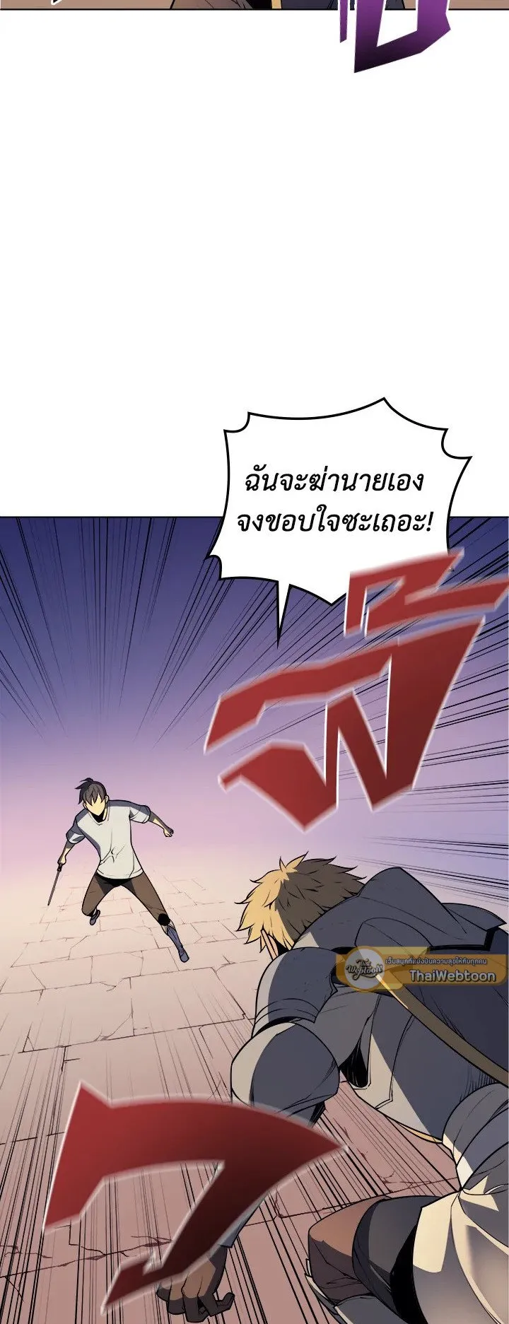 Overgeared ตอนที่ 26 หน้า 39