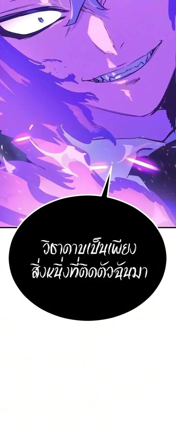 Sword of the Undying ตอนที่ 21 หน้า 160