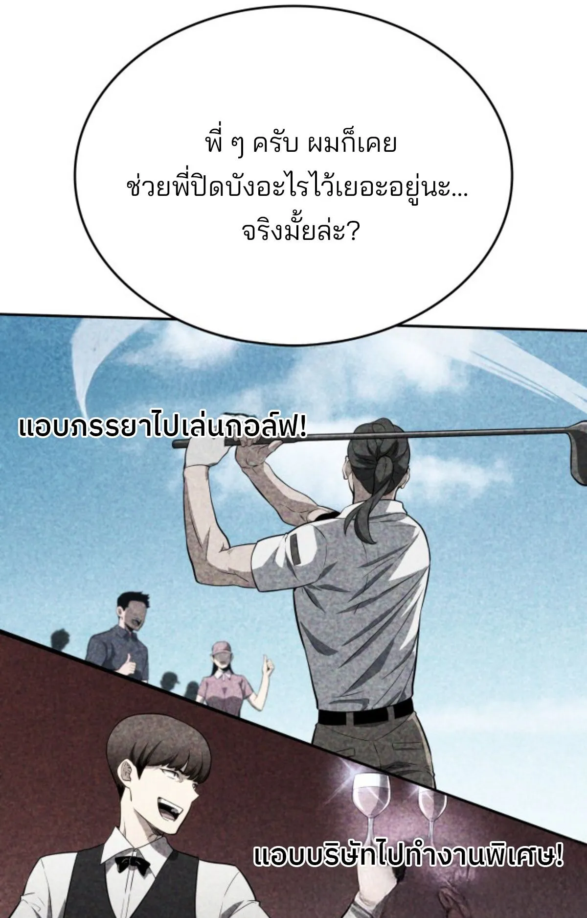 The Cold-Blooded Warrior ตอนที่ 1 หน้า 81