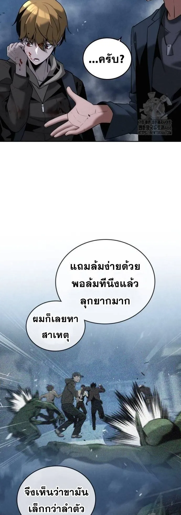 The Regressor Only Protects Me ตอนที่ 3 หน้า 49