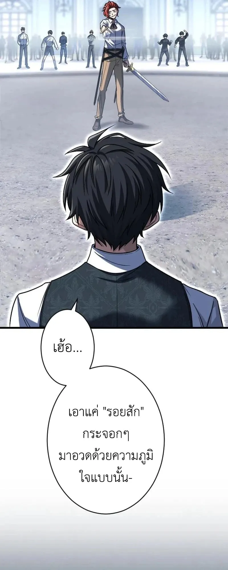 The Rebel of the Tyrant Noble House ตอนที่ 4 หน้า 29