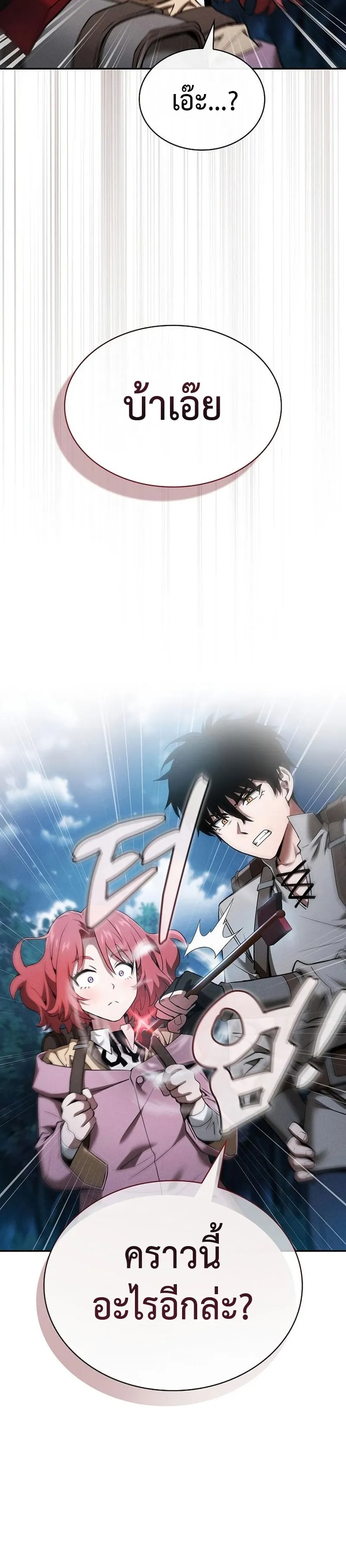 Academy’s Genius Swordmaster ตอนที่ 7 หน้า 16