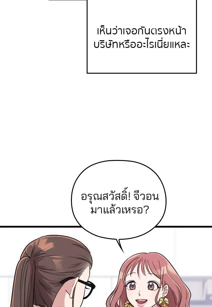 Marry My Husband ตอนที่ 5 หน้า 103