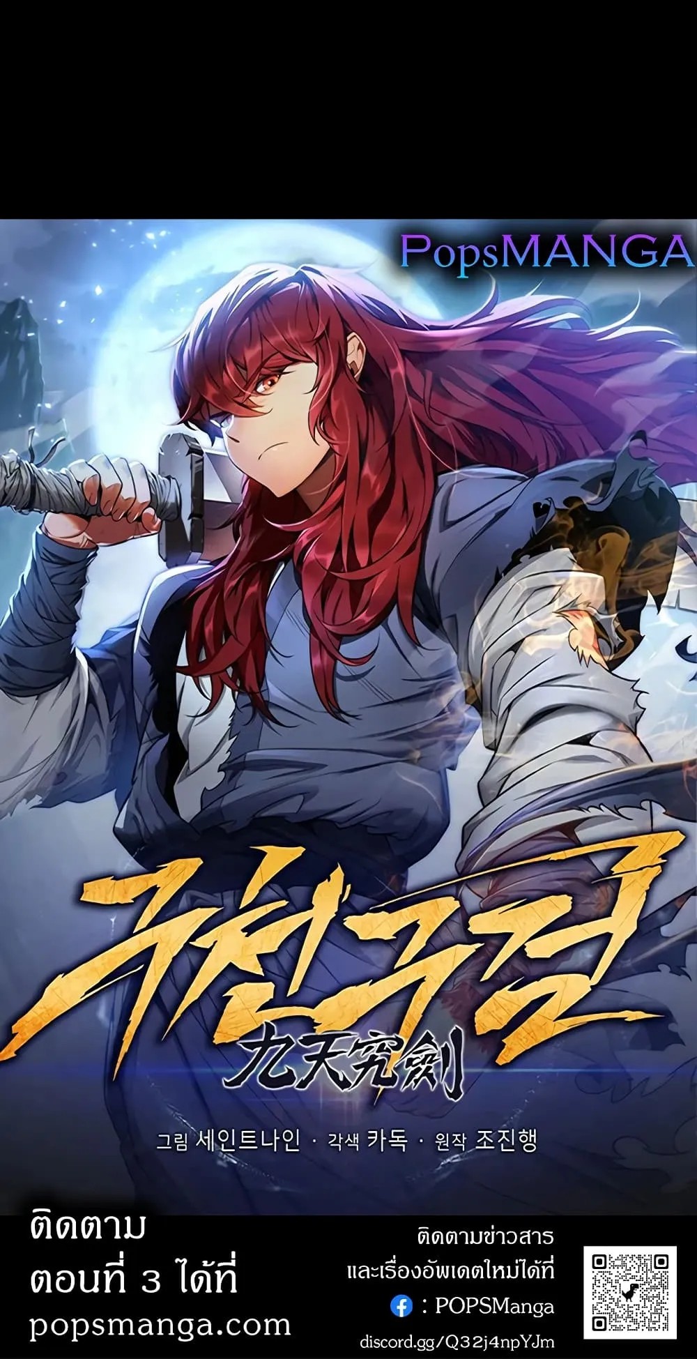 Heavenly Inquisition Sword ตอนที่ 2 หน้า 141