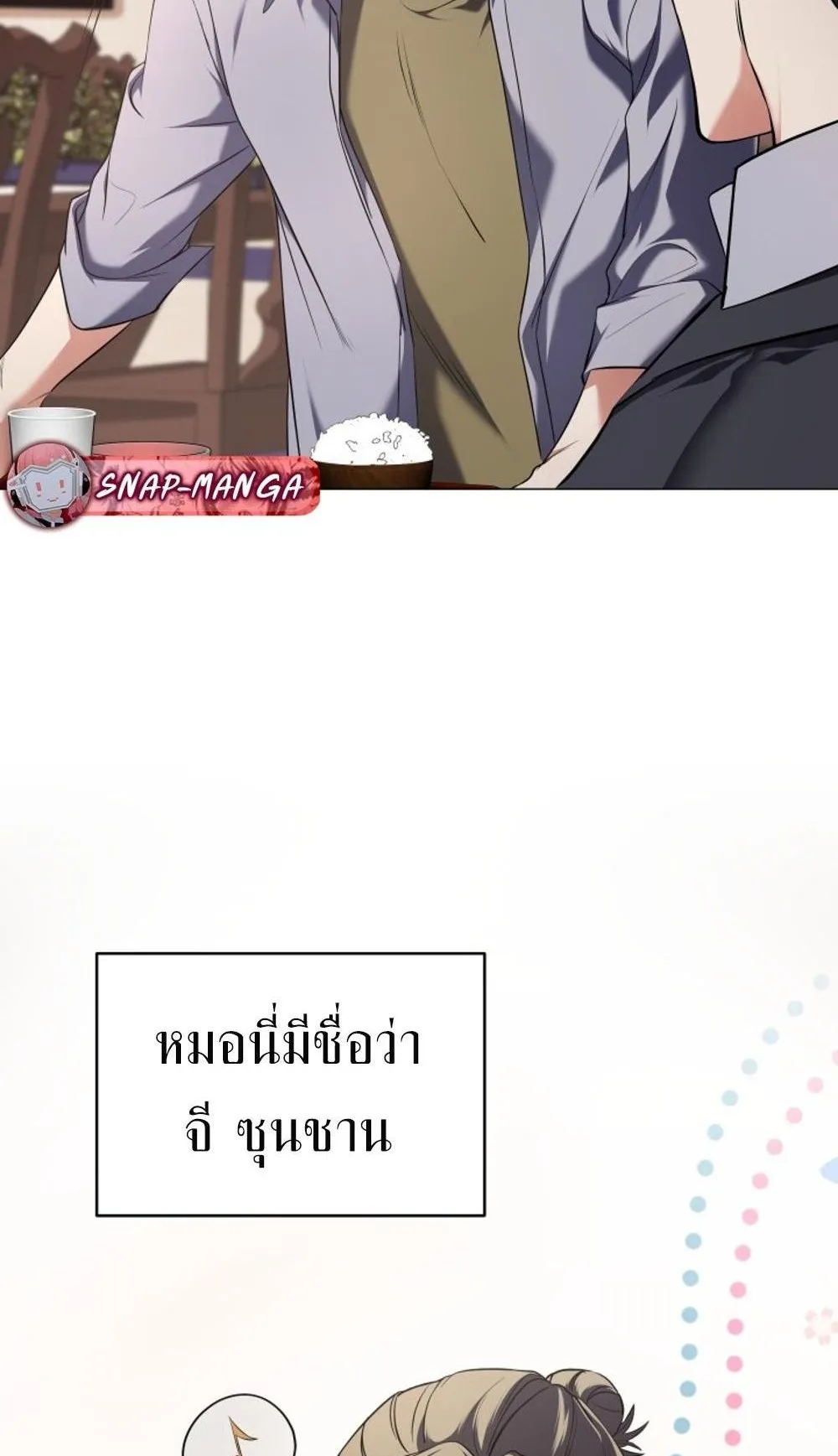 The Return of the Mythical Archmage ตอนที่ 2 หน้า 24