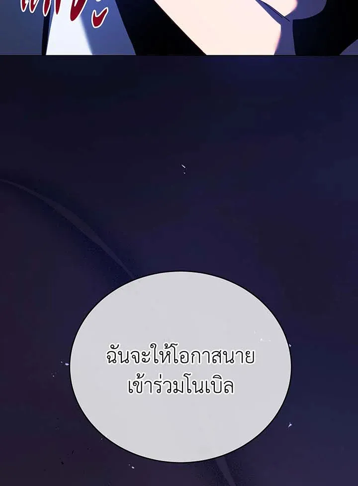 Necromancer Academy’s Genius Summoner Chapter 107 หน้า 24