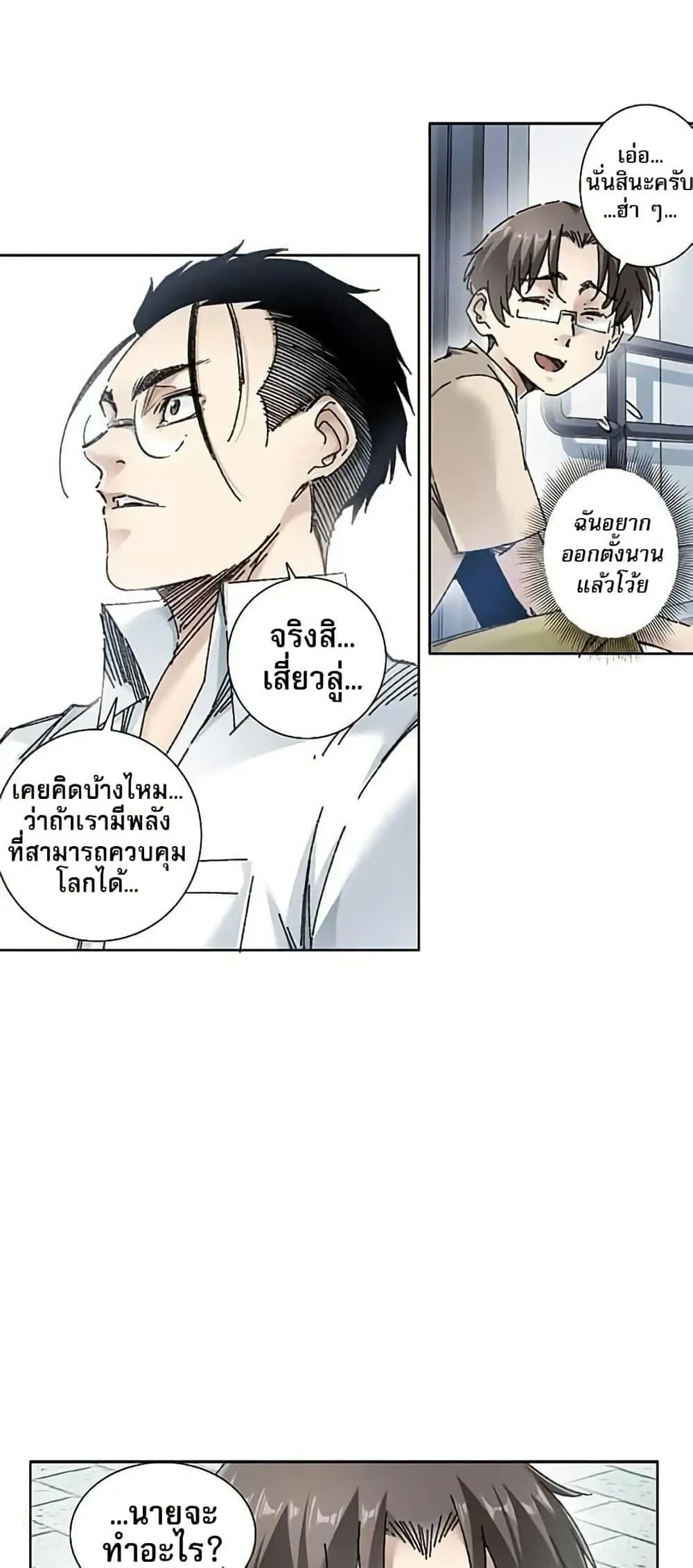 I Created a Salvation Organization ตอนที่ 16 หน้า 6