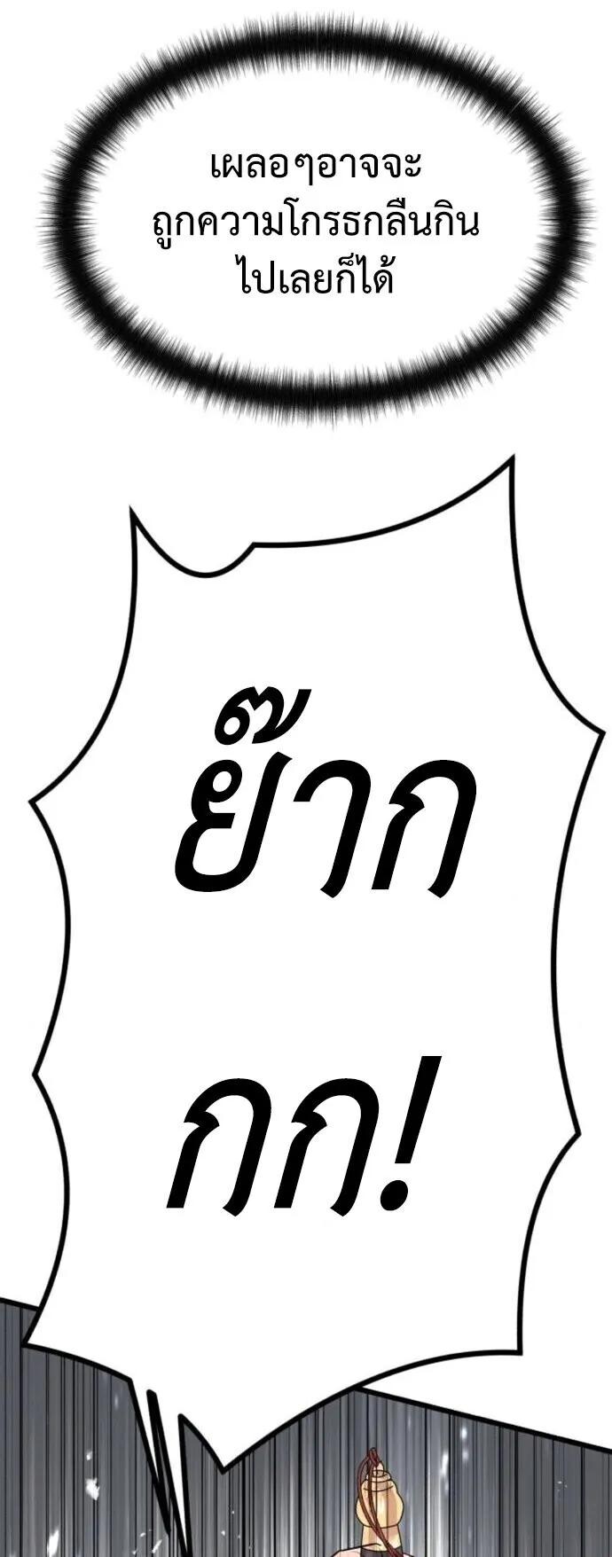 Becoming the Cheon Clan’s Mad Dog ตอนที่ 9 หน้า 25