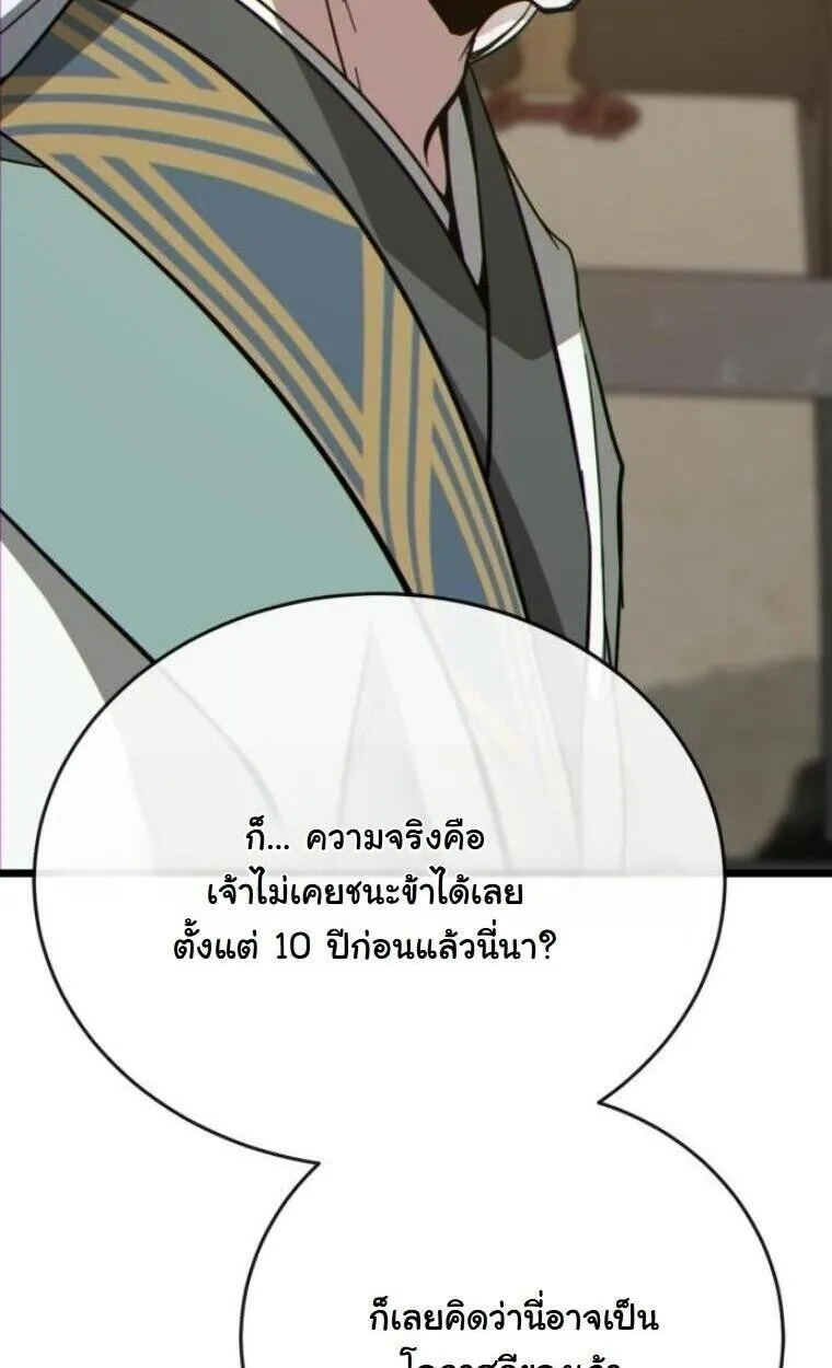 Initializing the Sect System ตอนที่ 20 หน้า 63