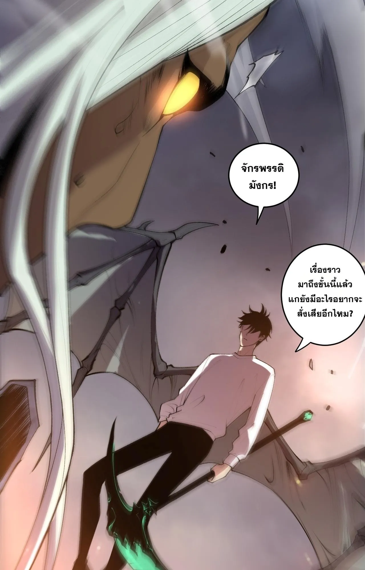 Disastrous Necromancer ตอนที่ 299 หน้า 51