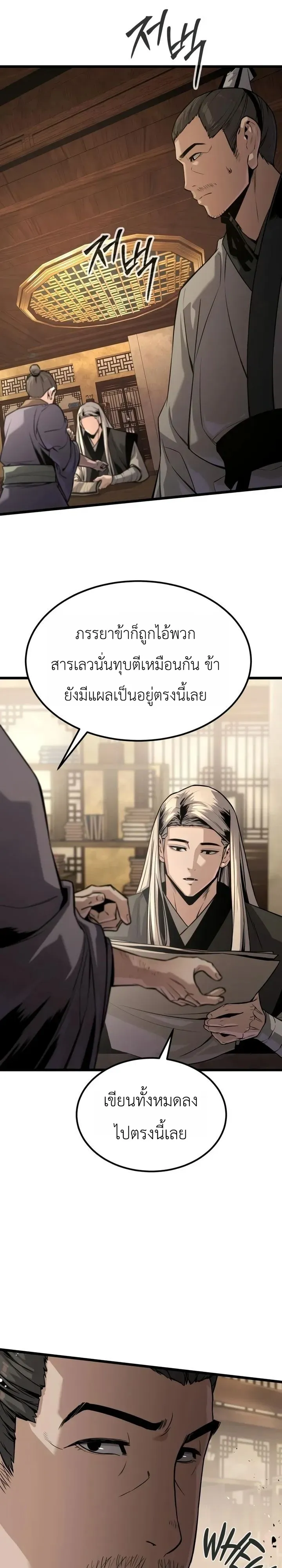 The Former Supreme ตอนที่ 4 หน้า 33