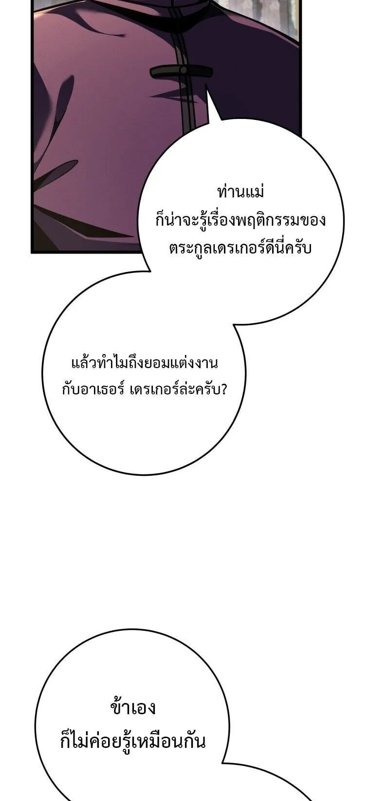 A Dragonslayer’s Peerless Regression ตอนที่ 80 หน้า 64