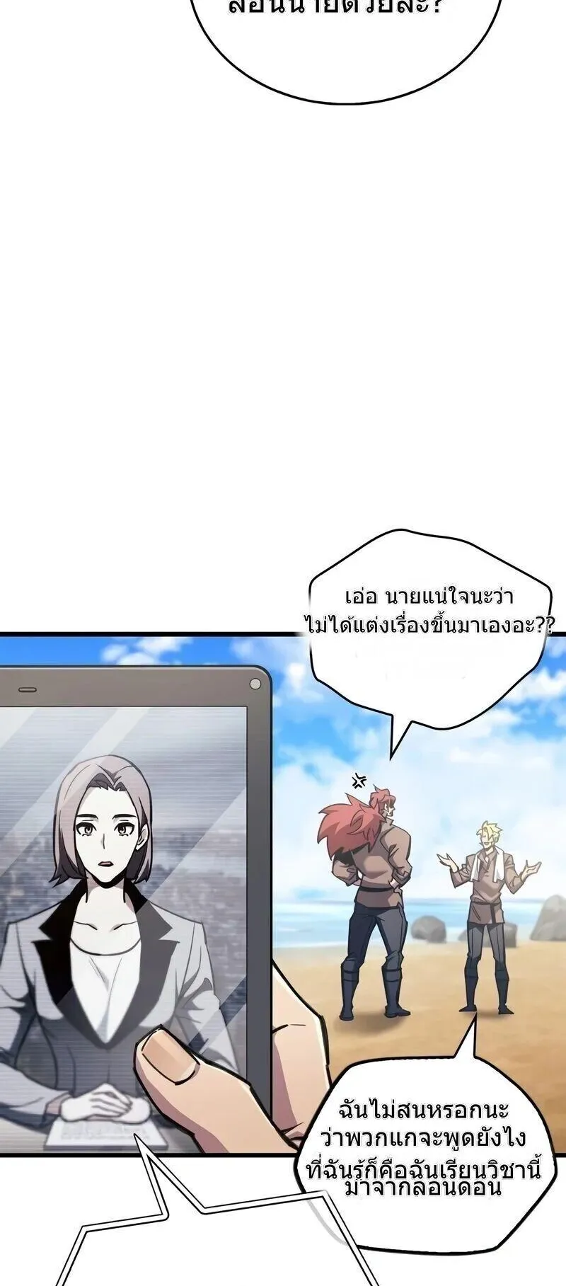 The Player Hides His Past ตอนที่ 96 หน้า 34
