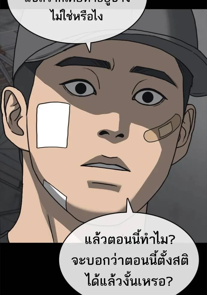 Loser Life 2 ตอนที่ 45 หน้า 16
