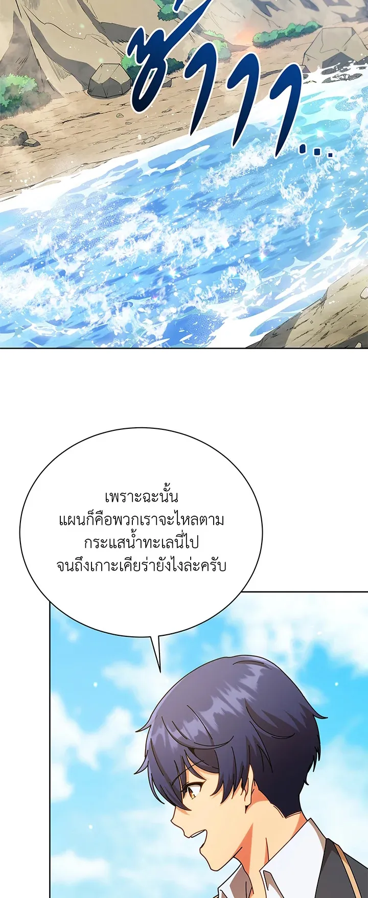 Necromancer Academy’s Genius Summoner Chapter 73 หน้า 47