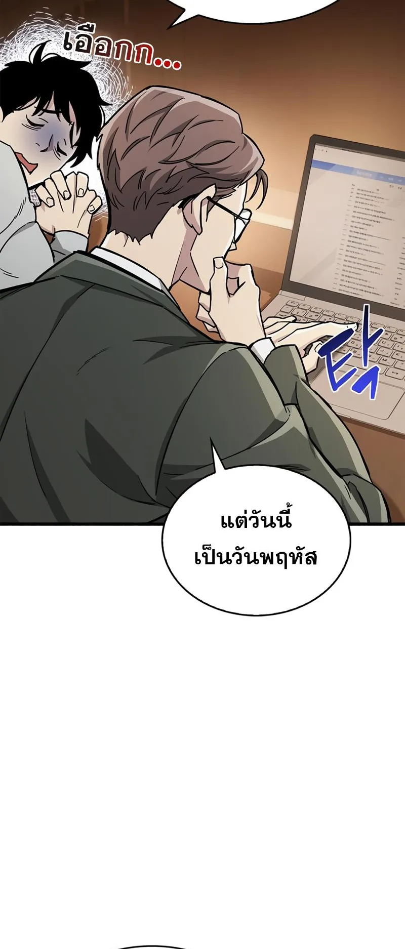 The Player Hides His Past ตอนที่ 16 หน้า 30