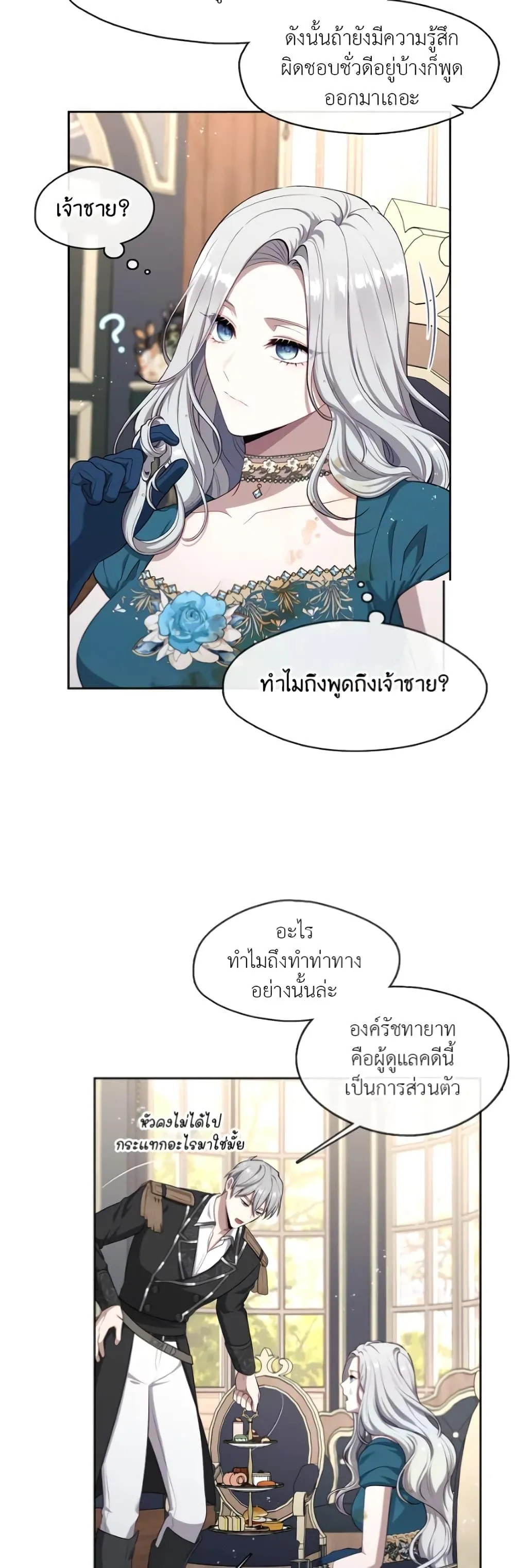 S-Class Hunter Doesn’t Want to Be a Villainous Princess ตอนที่ 2 หน้า 32
