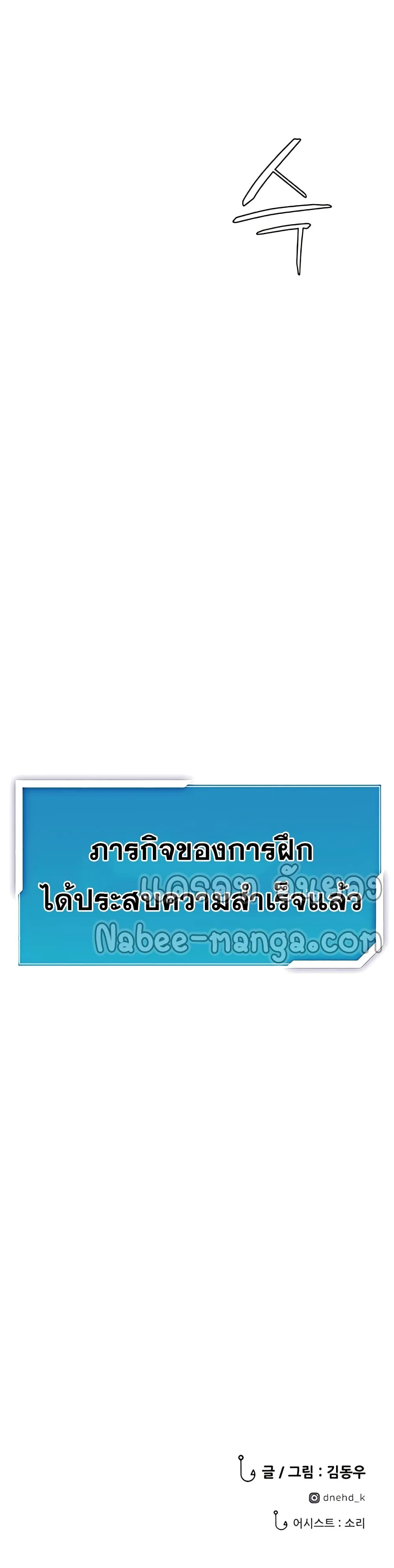 Surviving as a Fish ตอนที่ 5 หน้า 90