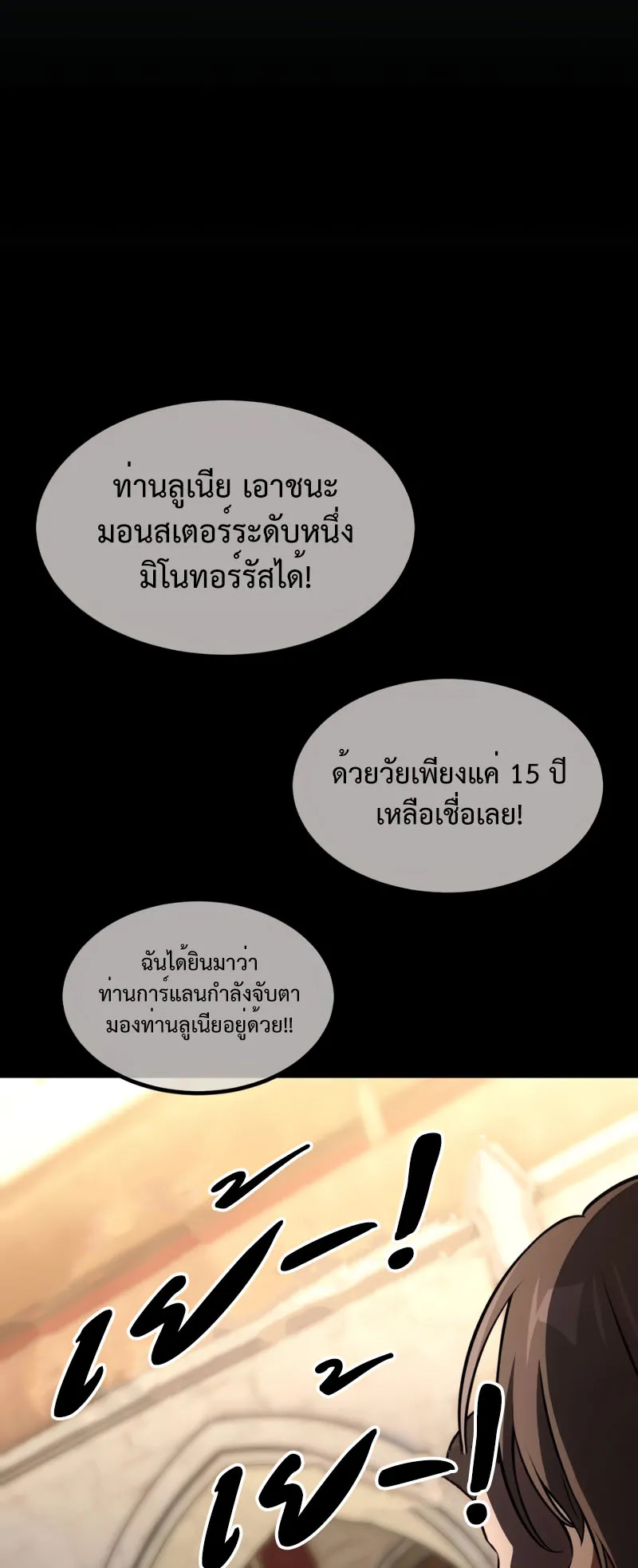 I Killed an Academy Player ตอนที่ 20 หน้า 62