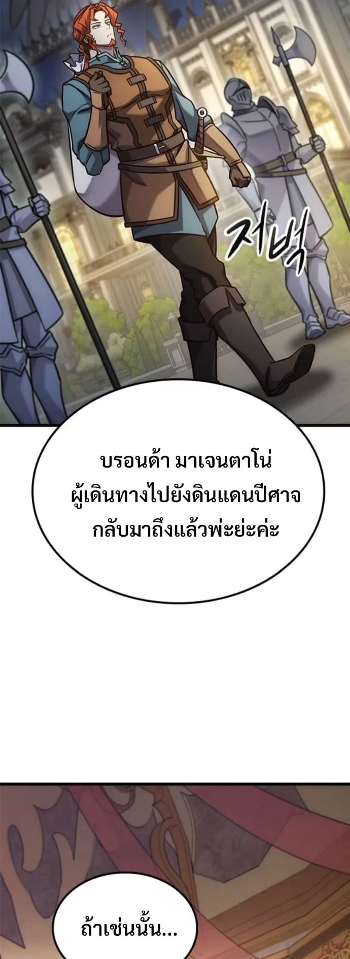 What a Bountiful Harvest, Demon Lord! ตอนที่ 52 หน้า 61