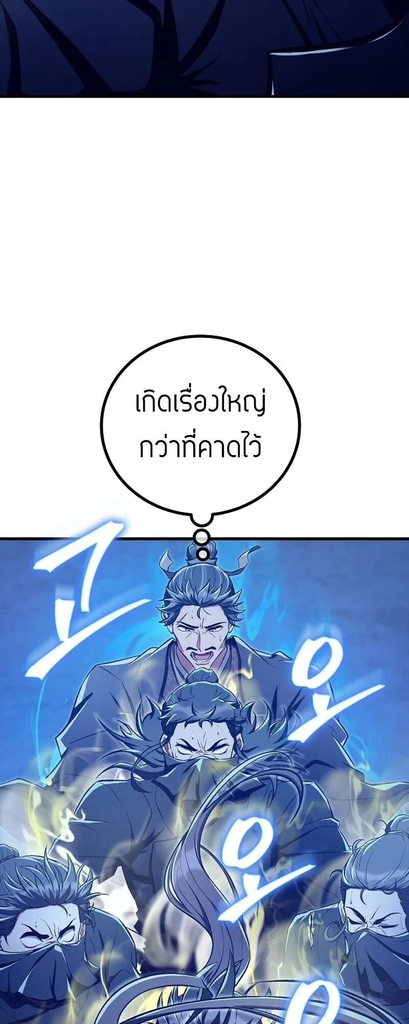 The Twin Swords of the Sima ตอนที่ 43 หน้า 51