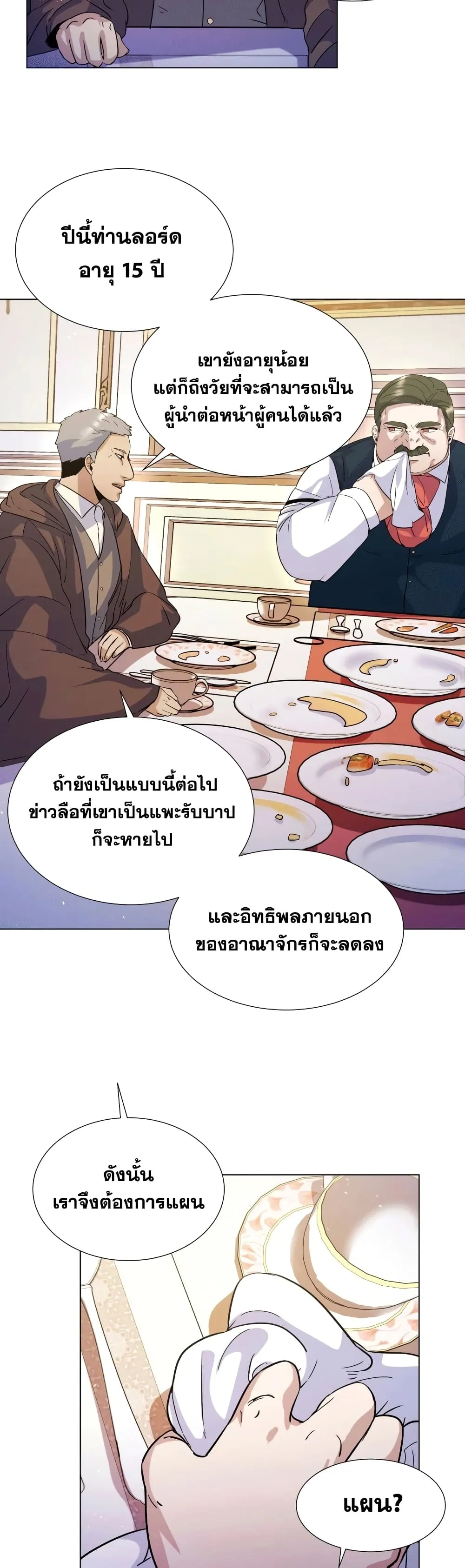 Overbearing Tyrant ตอนที่ 5 หน้า 37