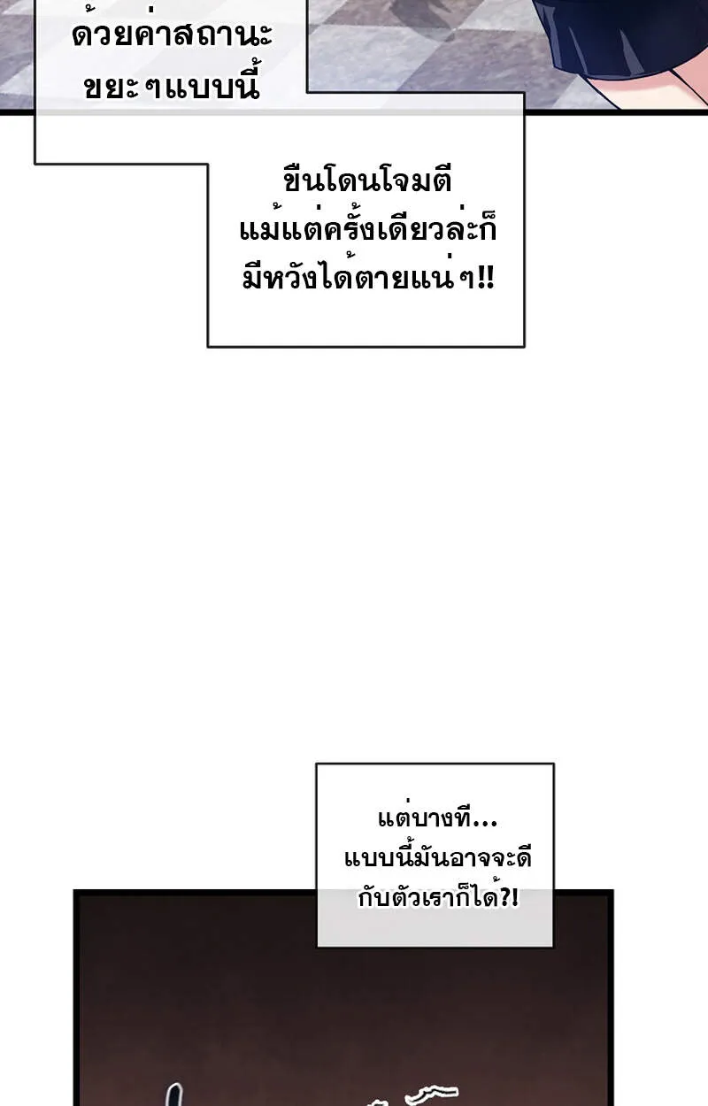 Fated to Be Loved by Villains ตอนที่ 3 หน้า 35