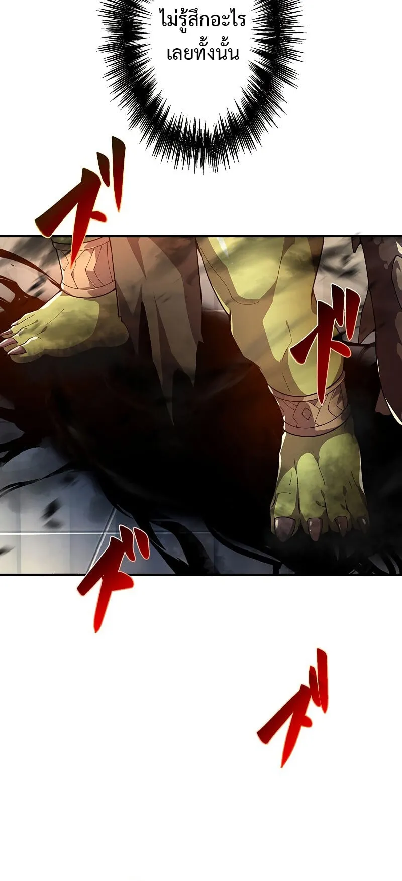 The God-Slaying Copycat ตอนที่ 4 หน้า 70