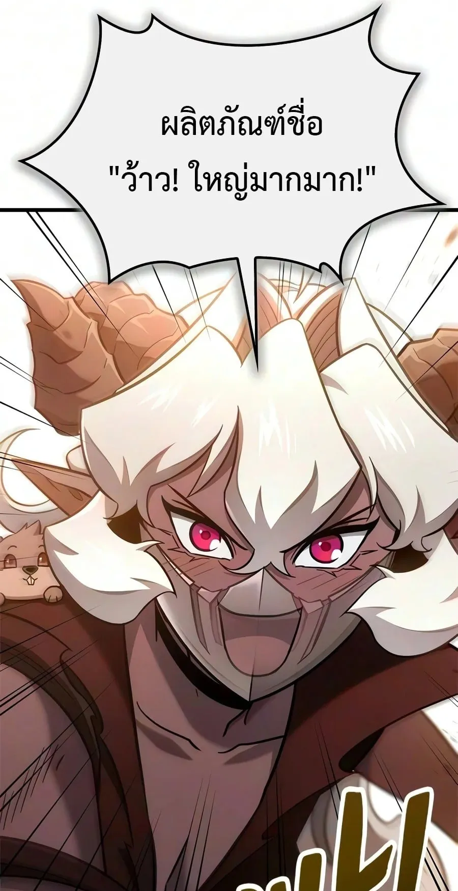 What a Bountiful Harvest, Demon Lord! ตอนที่ 84 หน้า 49