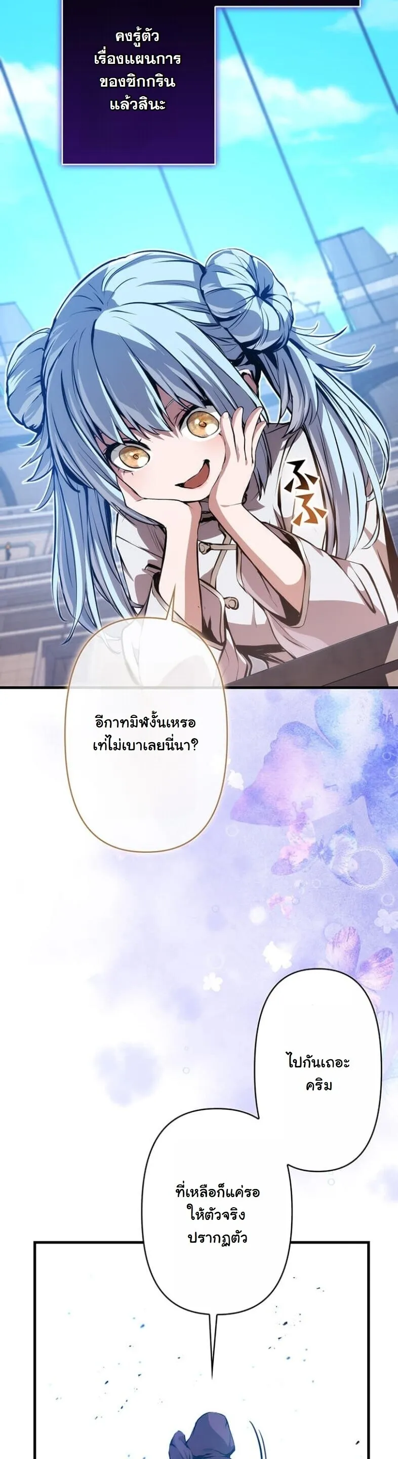 I Became a Cheat-Level Skill Thief ตอนที่ 19 หน้า 16
