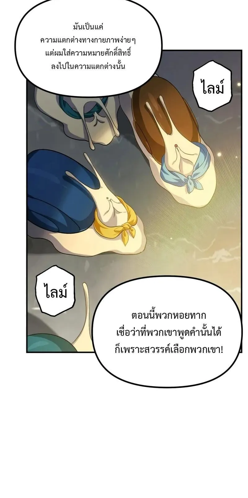SSS-Class Suicide Hunter ตอนที่ 151 หน้า 10