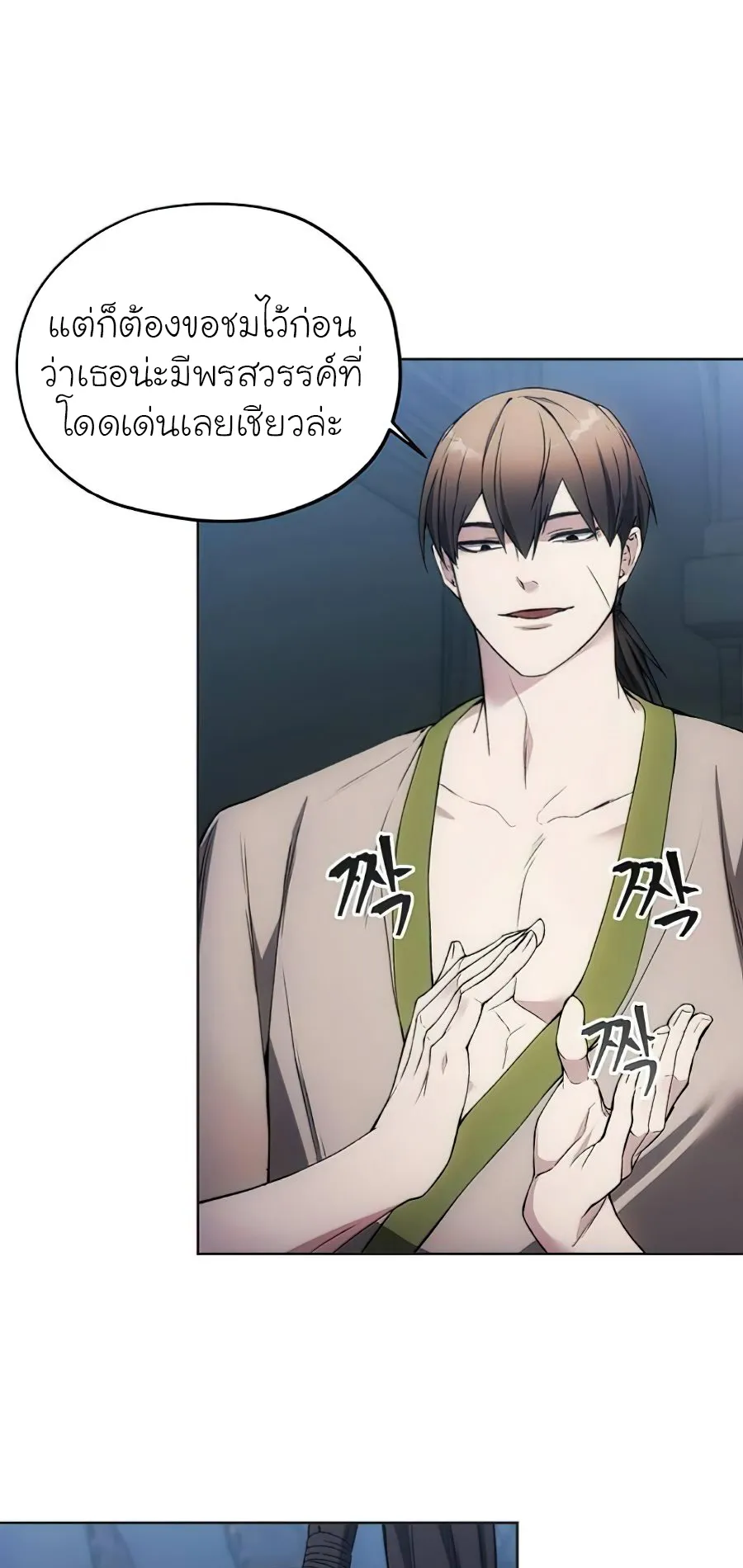 How To Live As a Villain ตอนที่ 19 หน้า 17