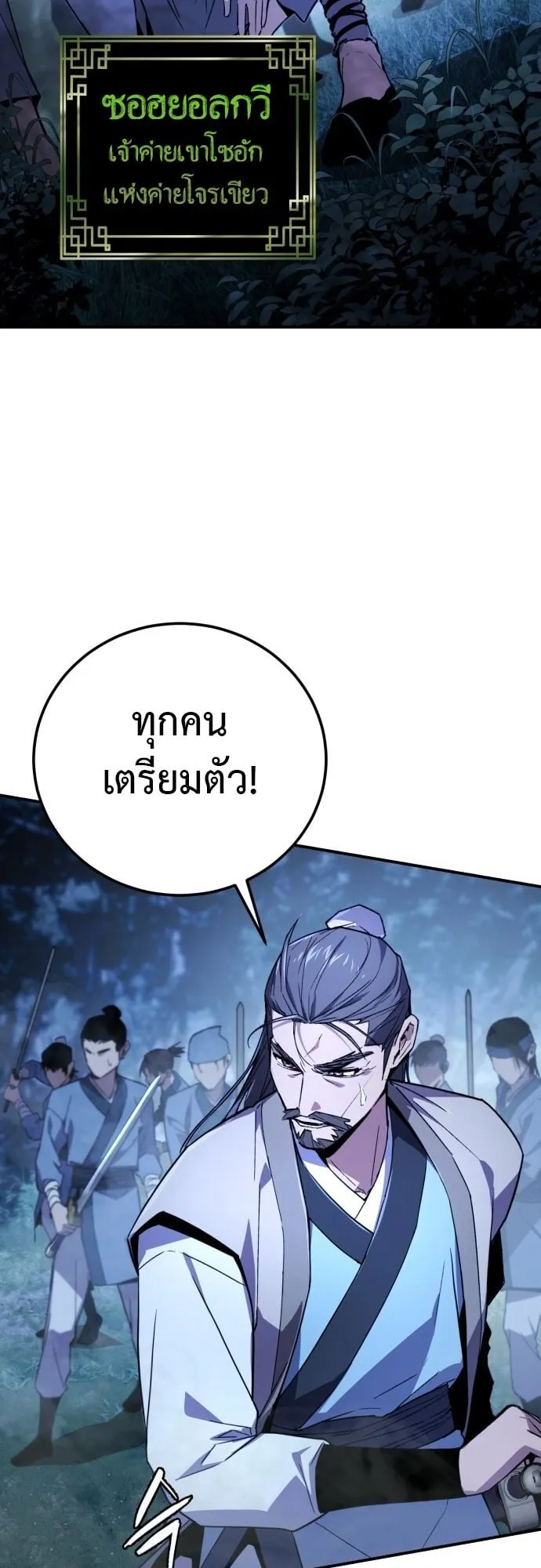 The Demon God ตอนที่ 2 หน้า 74