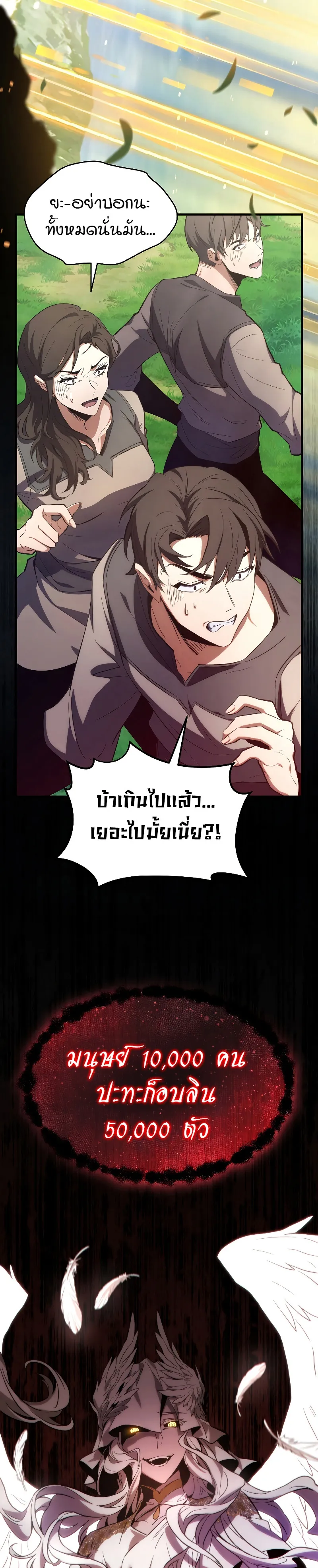 The Max-Level Player 100th Regression ตอนที่ 1 หน้า 89