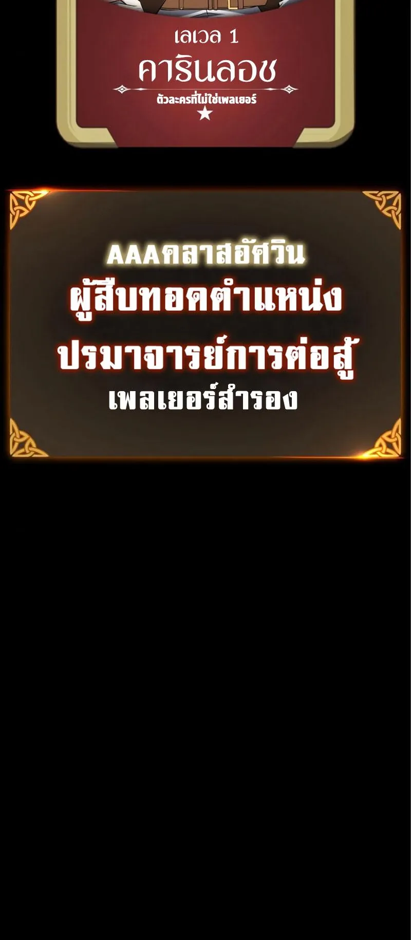 I Killed an Academy Player ตอนที่ 3 หน้า 47
