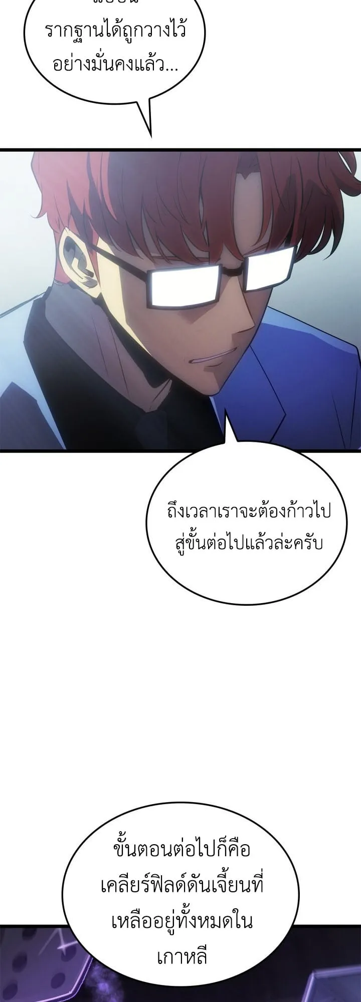 Solo Leveling: Ragnarok ตอนที่ 59 หน้า 49