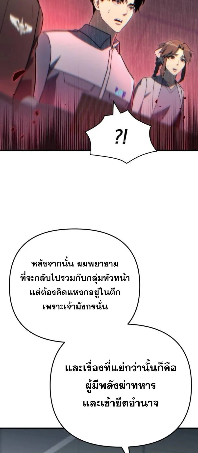 Hiding the logistics center in Apocalypse ตอนที่ 15 หน้า 89