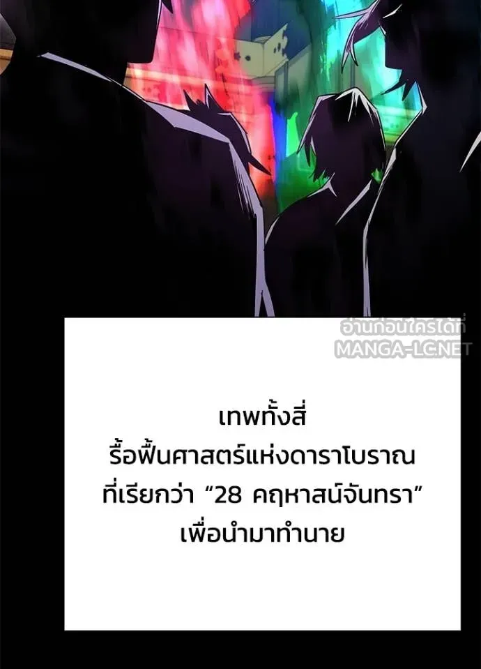Night of the Ogre ตอนที่ 109 หน้า 111