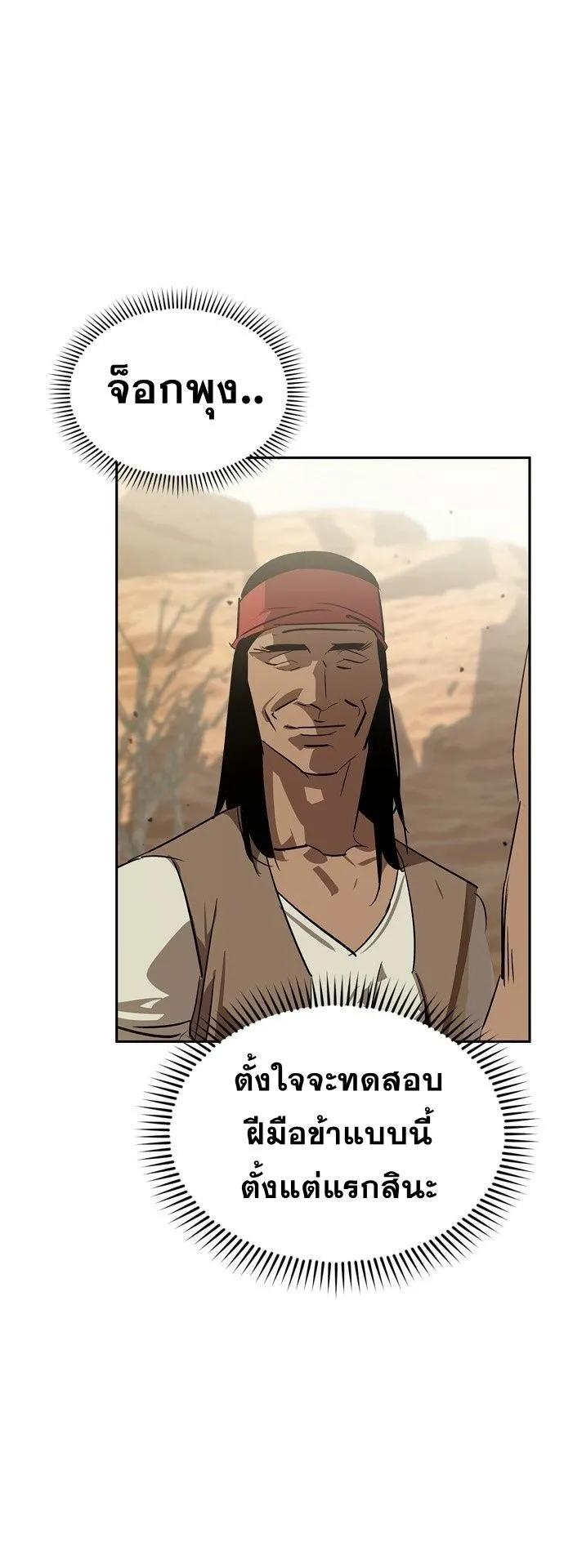 Wild West Murim ตอนที่ 19 หน้า 20