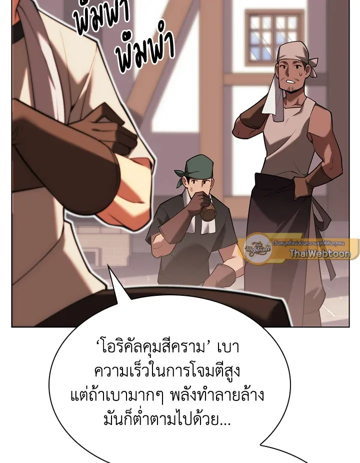 Overgeared ตอนที่ 165 หน้า 56