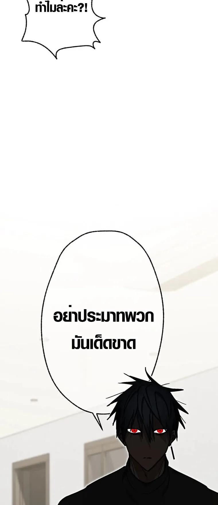 Aristocrat’s Revenge ตอนที่ 33 หน้า 88