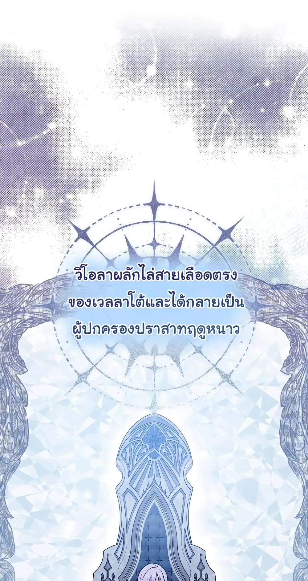 I Played the Role of the Adopted Daughter Too Well ตอนที่ 1 หน้า 41