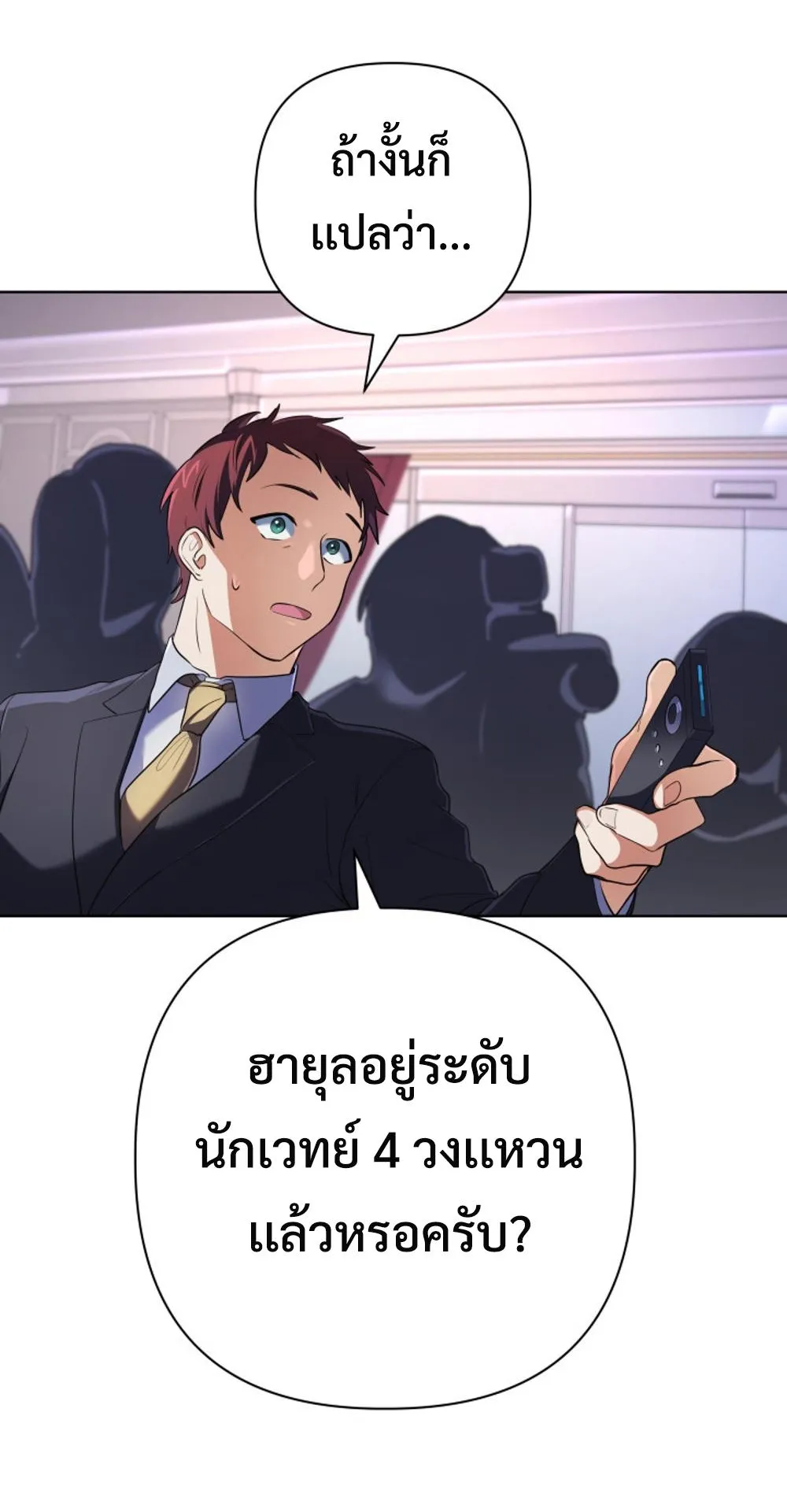 The Return of the Mythical Archmage ตอนที่ 8 หน้า 21