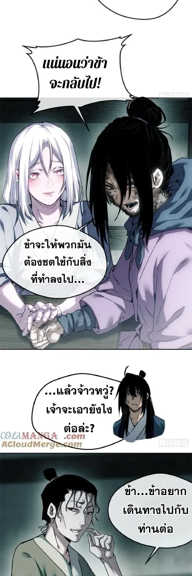 Dao of the Bizarre Immortal ตอนที่ 40 หน้า 11