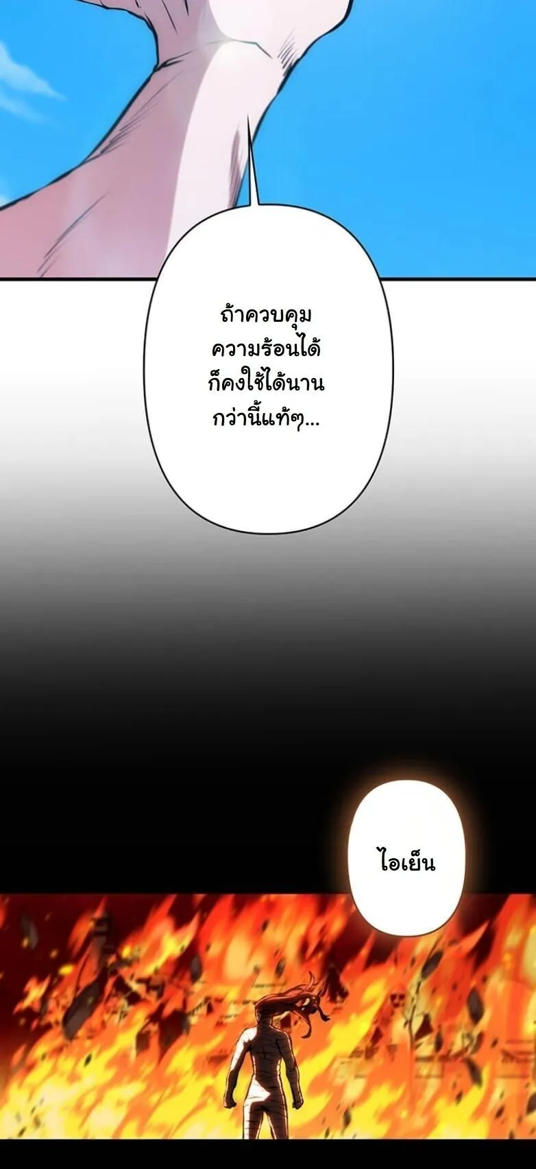 I Became a Cheat-Level Skill Thief ตอนที่ 27 หน้า 11
