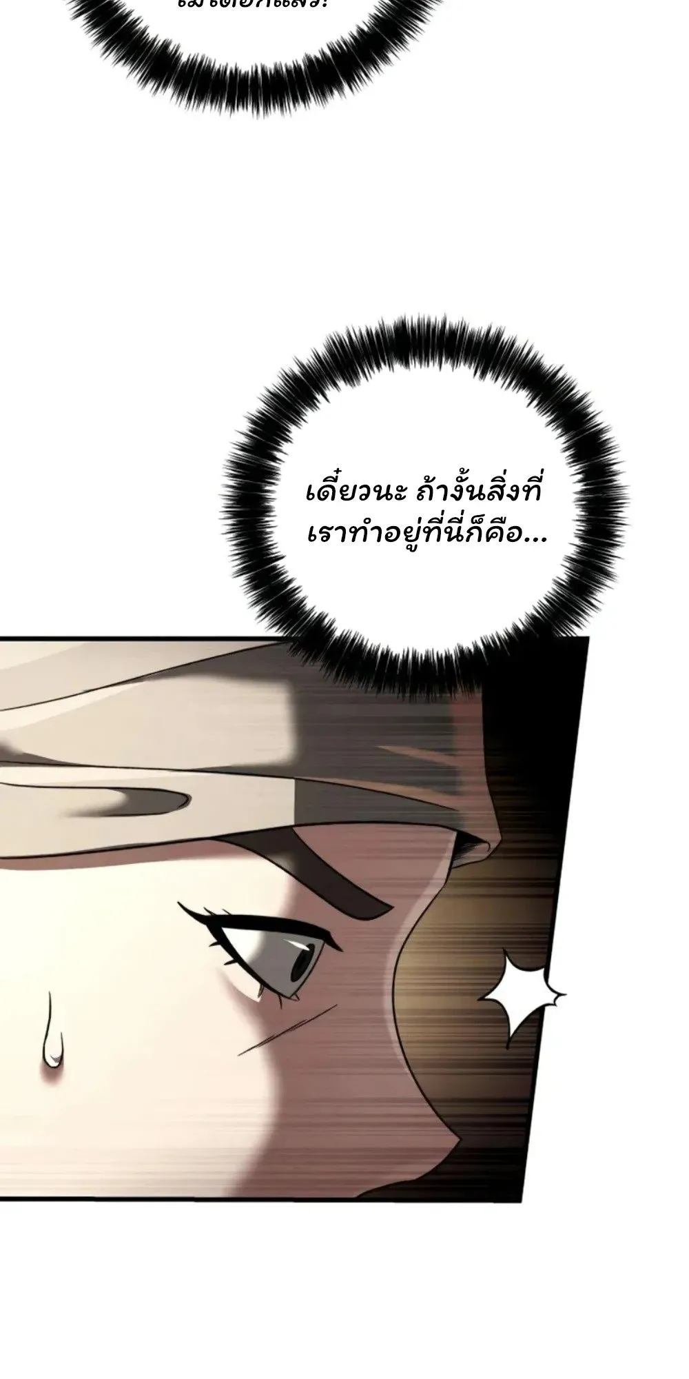 Sichuan’s Supreme King ตอนที่ 10 หน้า 109