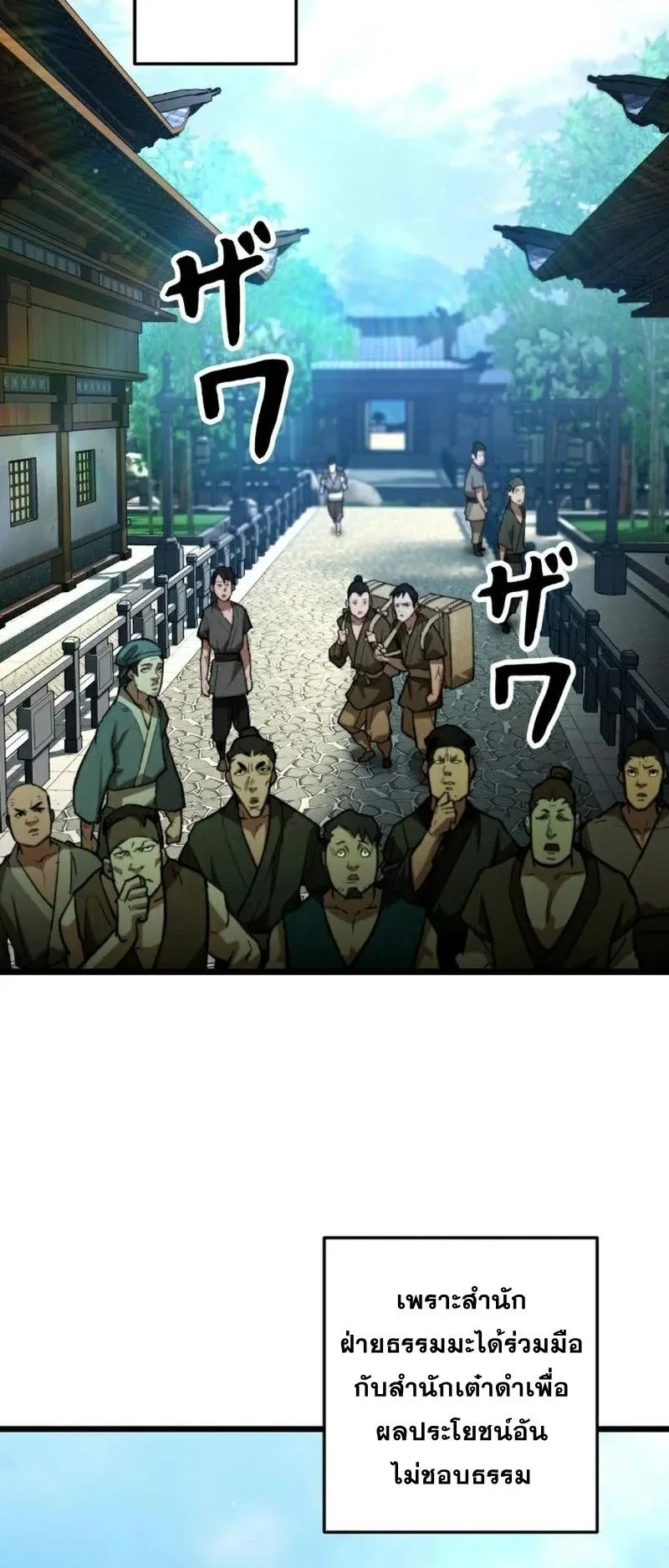 Unrivaled Spear Ghost ตอนที่ 10 หน้า 38