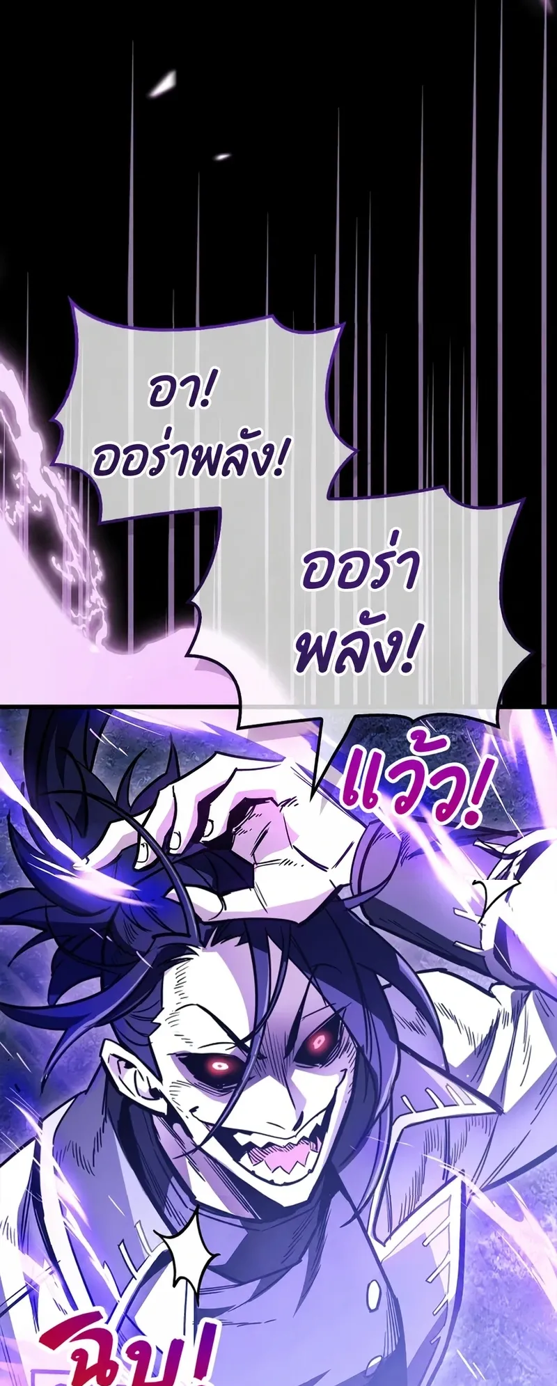 The Player Hides His Past ตอนที่ 101 หน้า 33