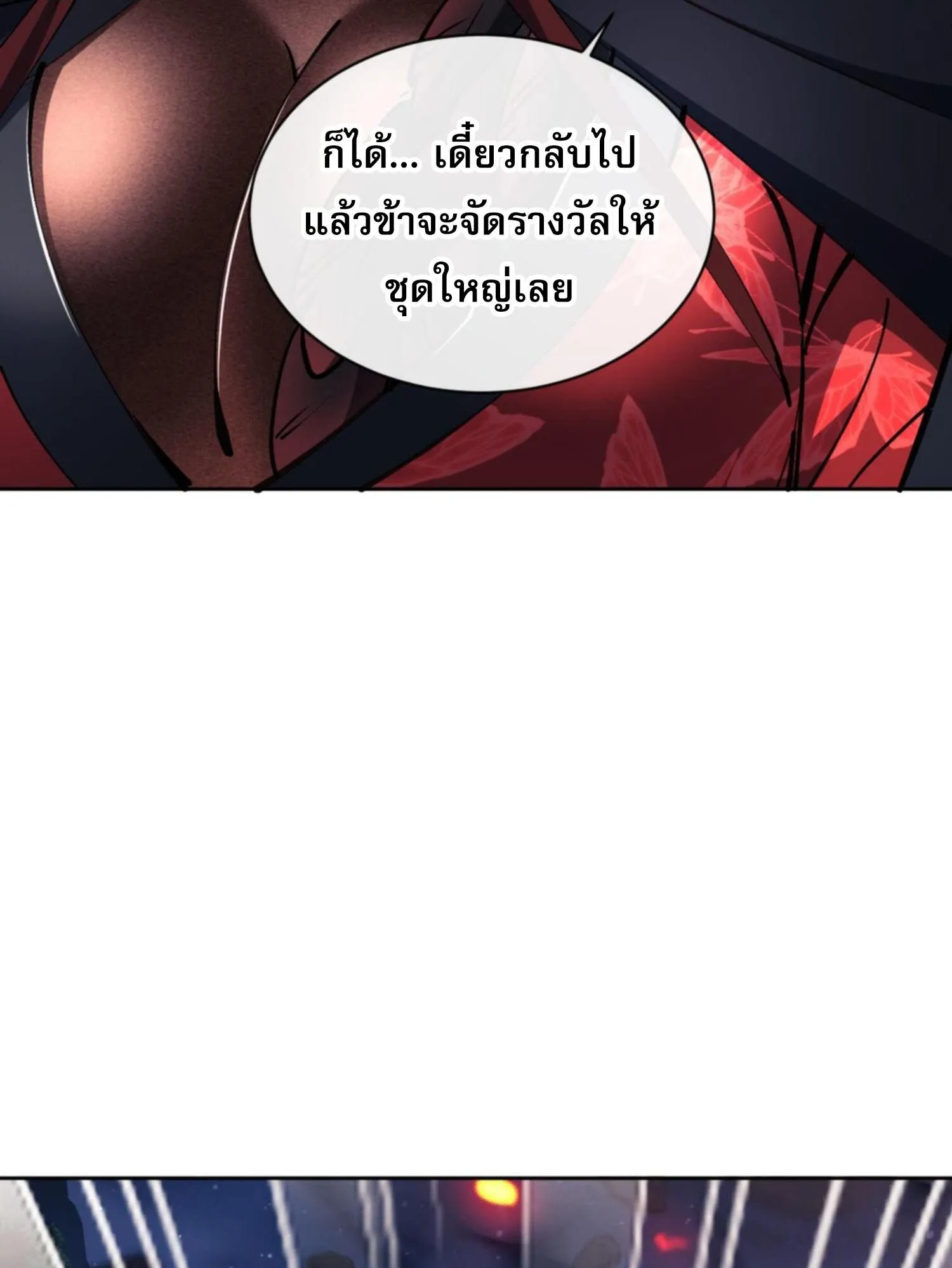 Devious Son of Heaven ตอนที่ 59 หน้า 41